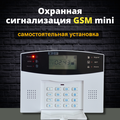 Комплект беспроводной GSM сигнализация